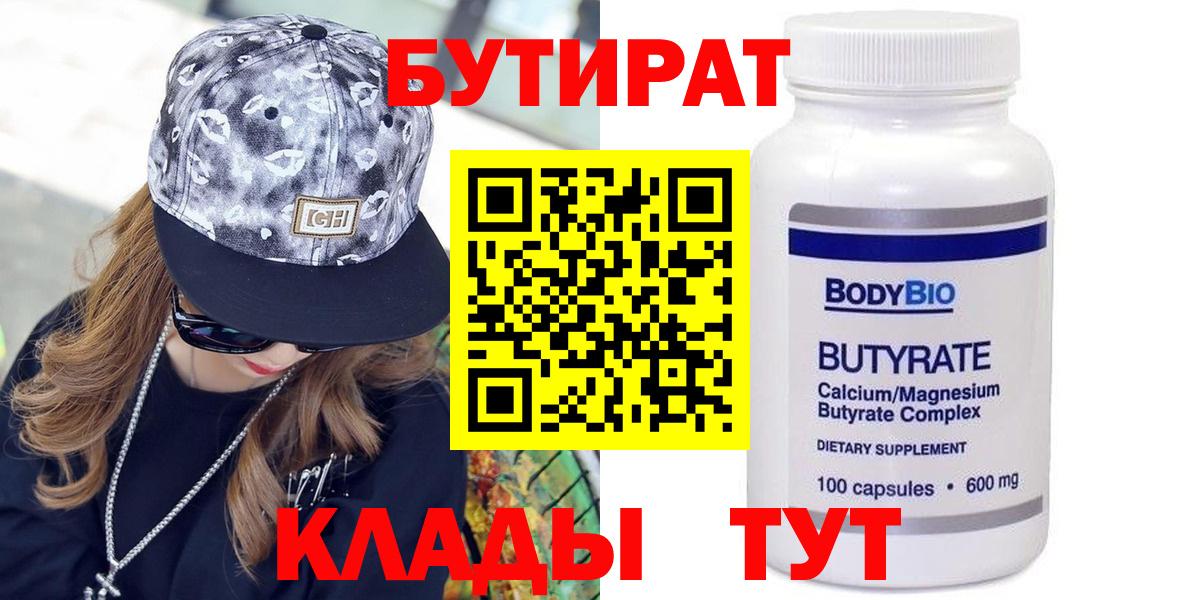 Бутират 1.4BDO Туймазы