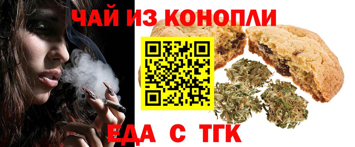 Печенье с ТГК марихуана  Вход с VPN  Туймазы 