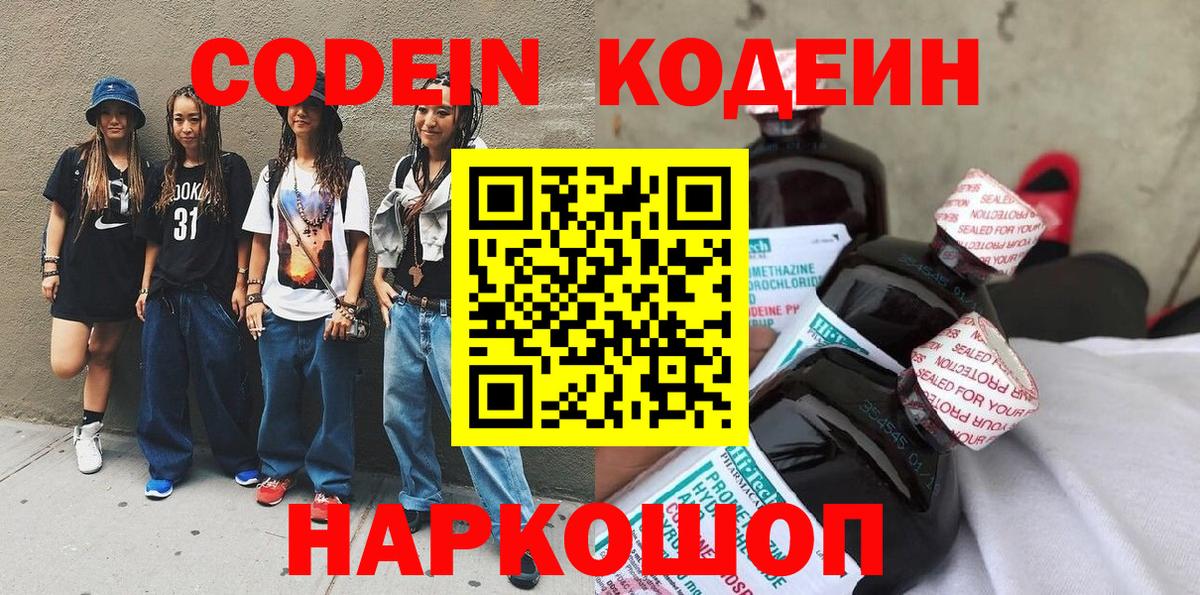 Кодеиновый сироп Lean Purple Drank  Вход с VPN  Туймазы  Кодеин Purple Drank 
