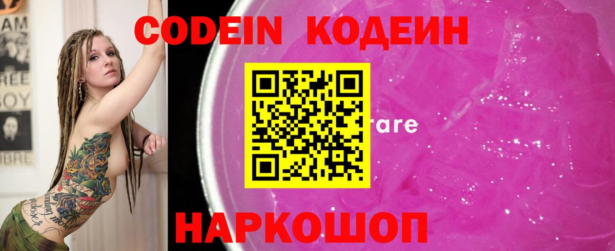 Кодеин напиток Lean (лин) Туймазы