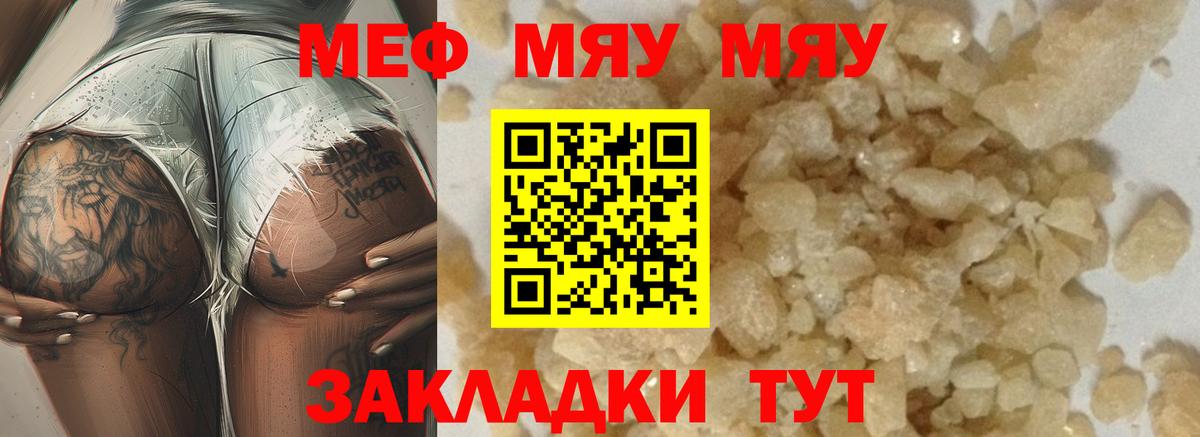 МЯУ-МЯУ  Вход с VPN  Мефедрон кристаллы  МЕФ  Туймазы  Меф мука 